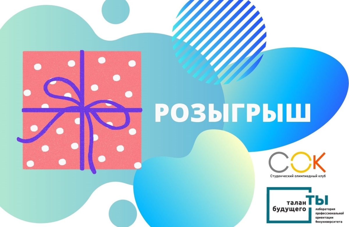 Победитель розыгрыша