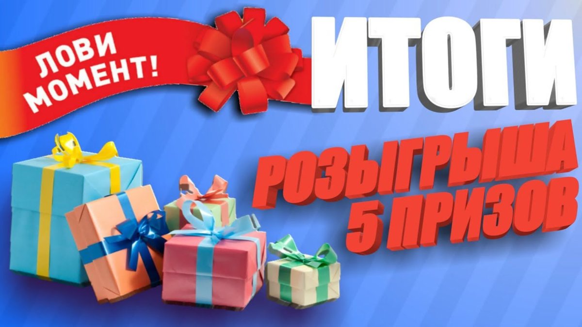 Листовка розыгрыш призов