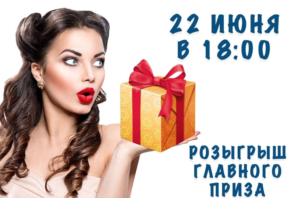 Призы и подарки