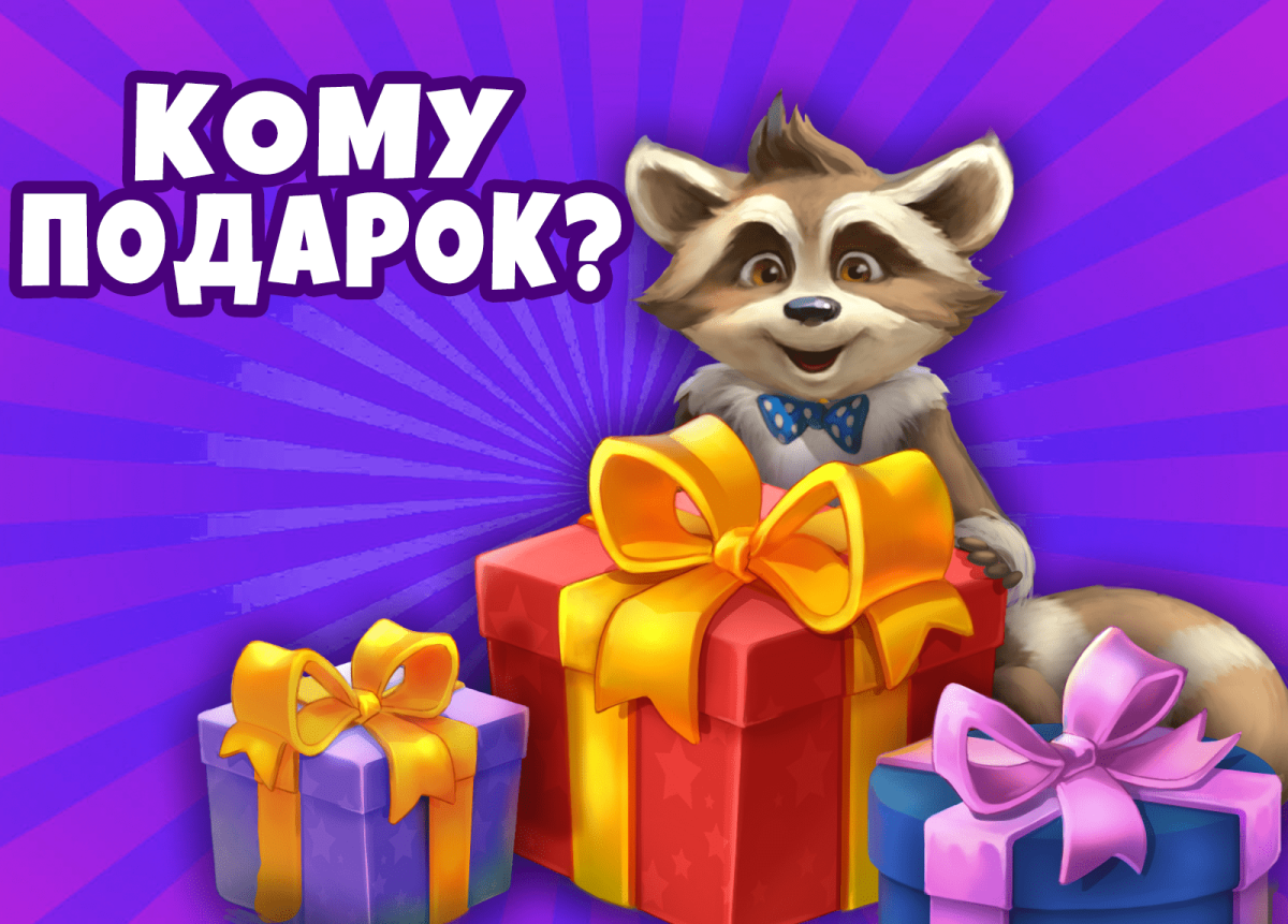 Новогодняя акция розыгрыш