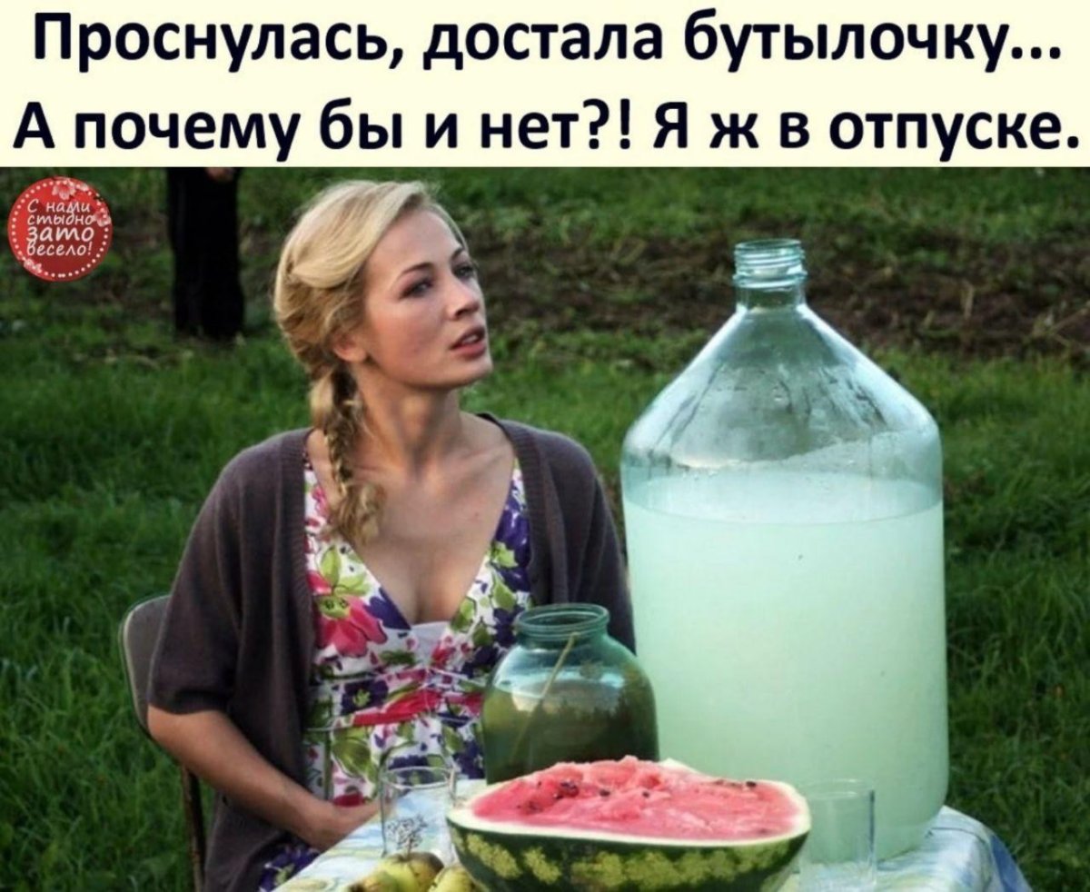 Выпей самогон