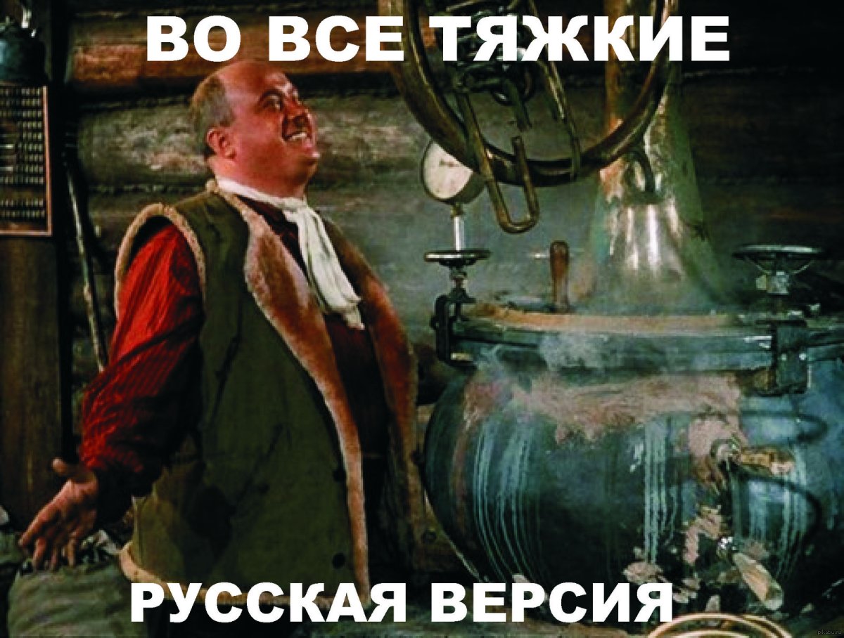 Самогонный аппарат Самогонщики