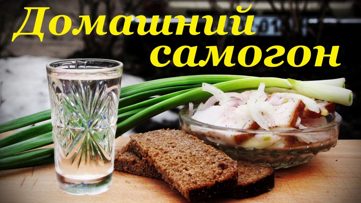 Реклама самогона