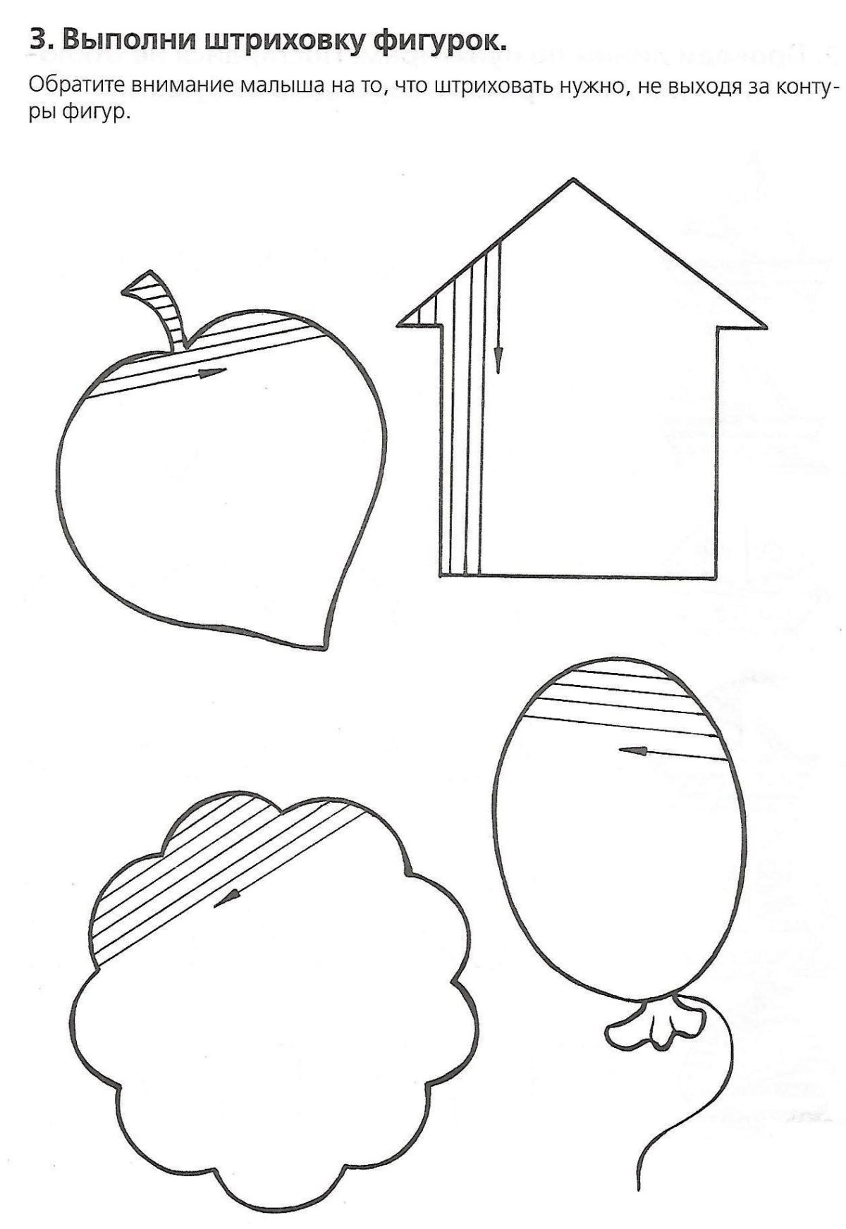 Штриховка предметов для дошкольников