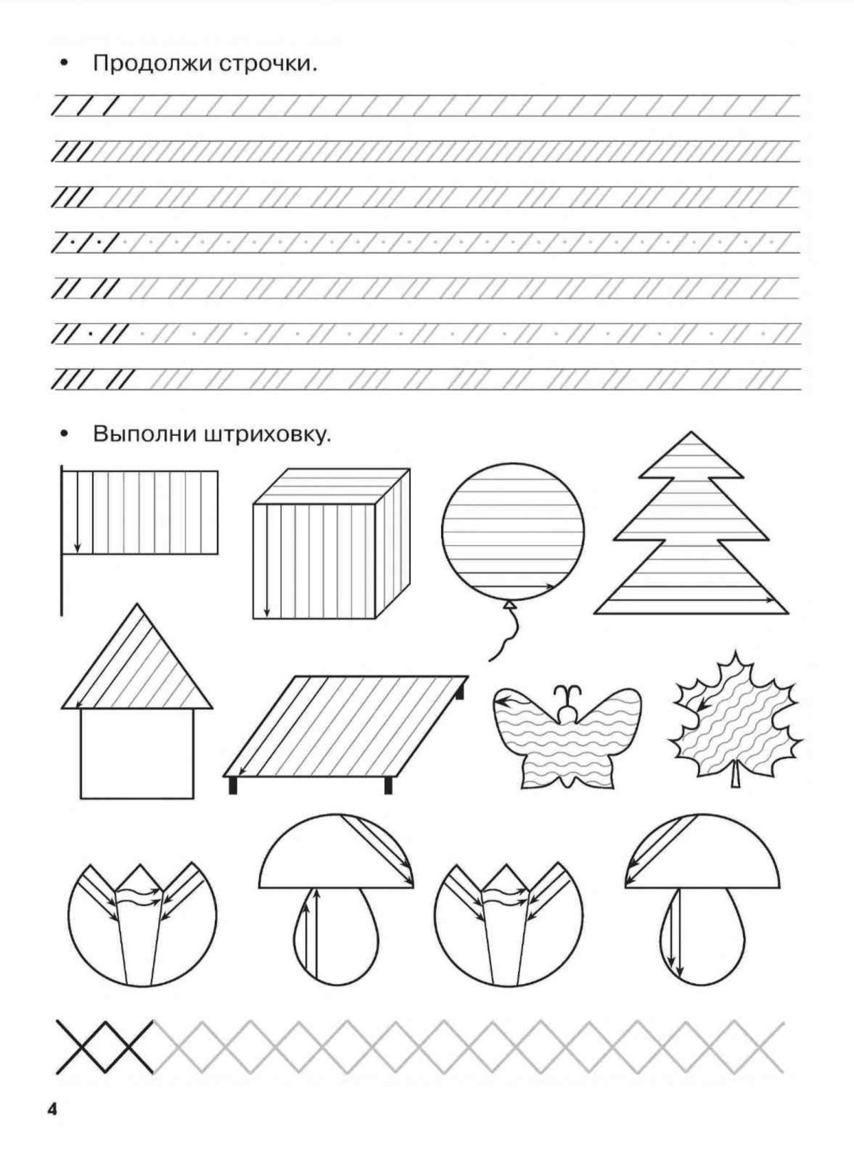 Задания для подготовки к школе штриховка