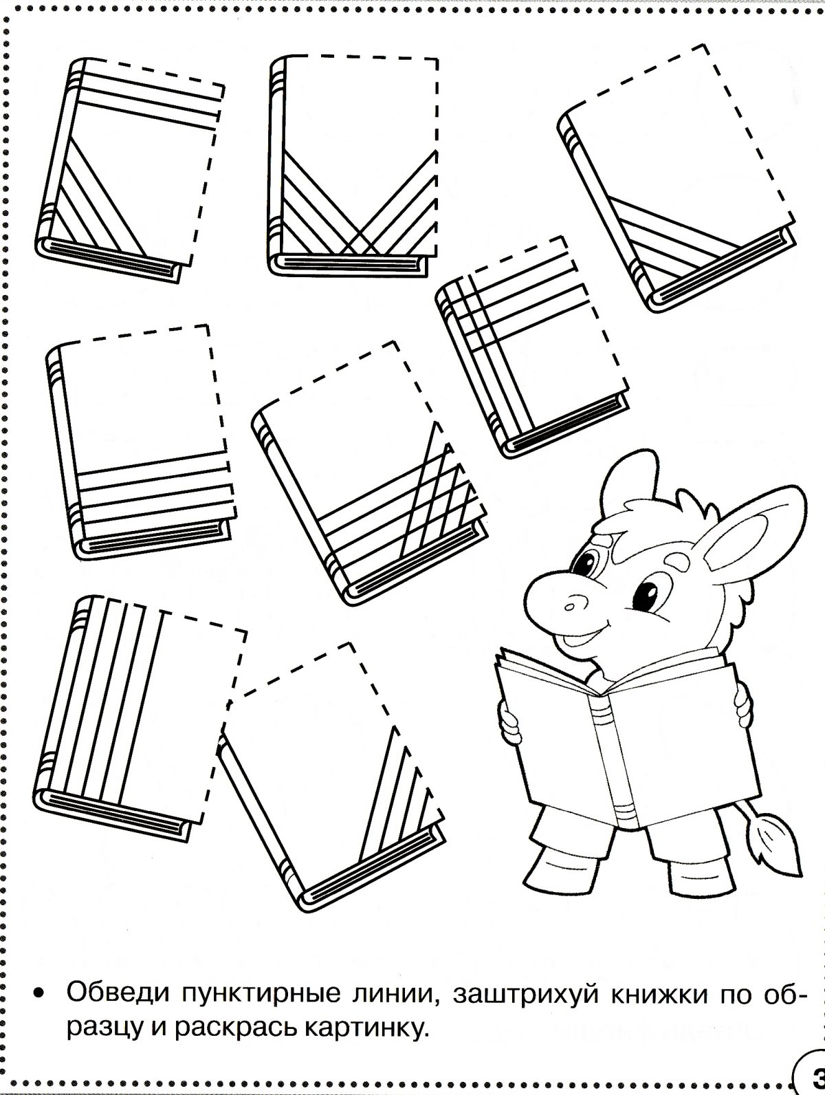 Штриховка для дошкольников