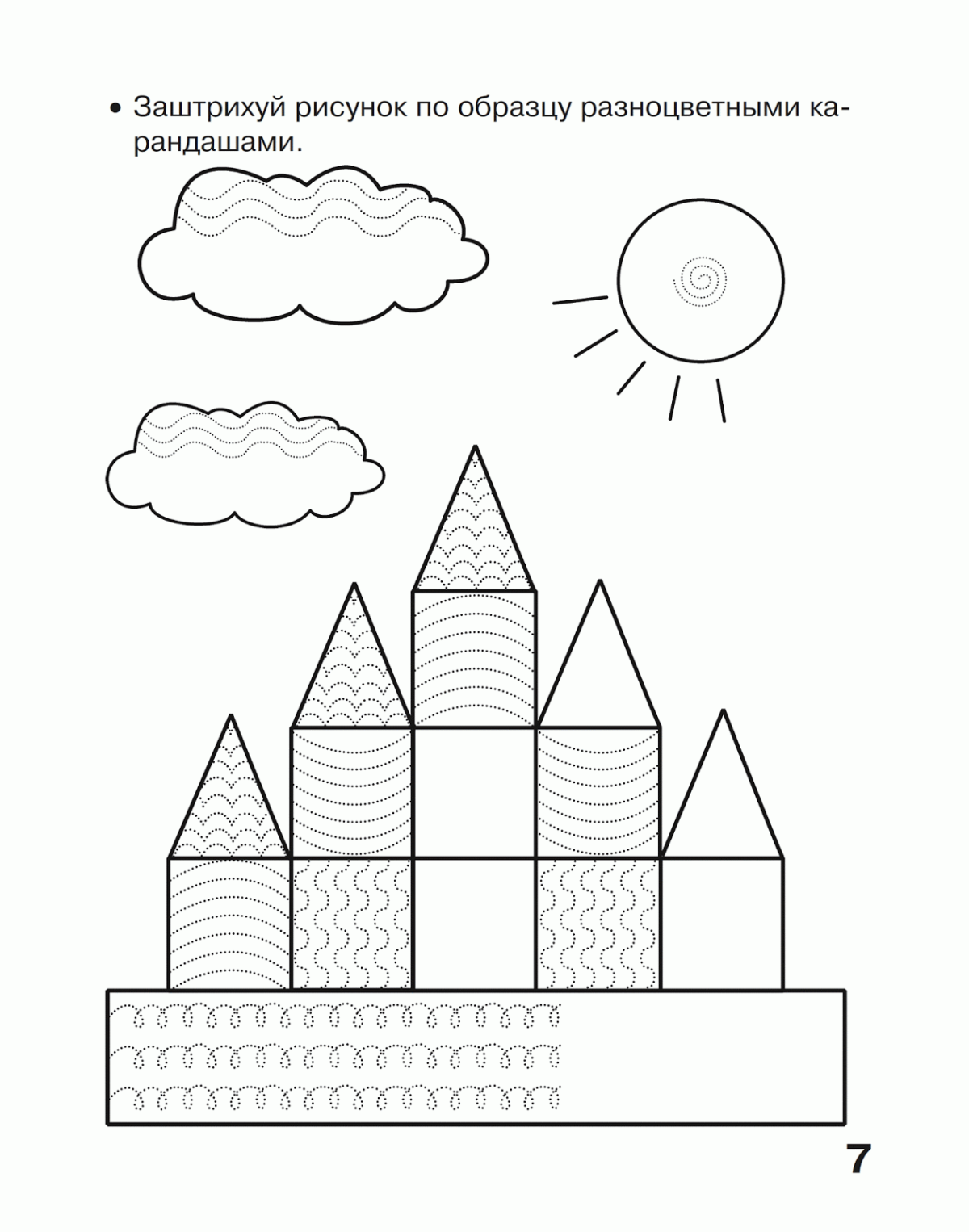 Штриховка для детей 6-7 лет