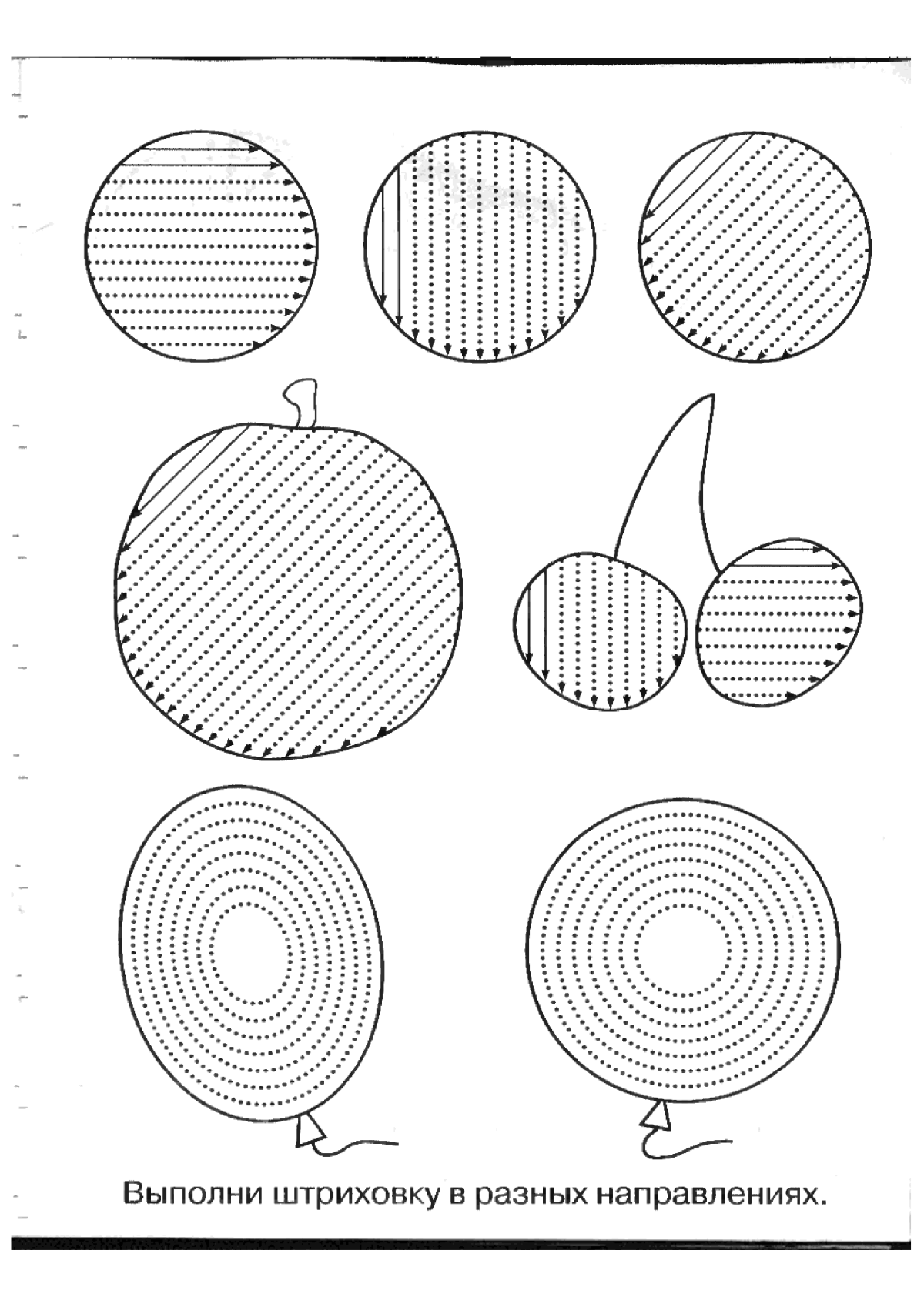 Штриховка для дошкольников