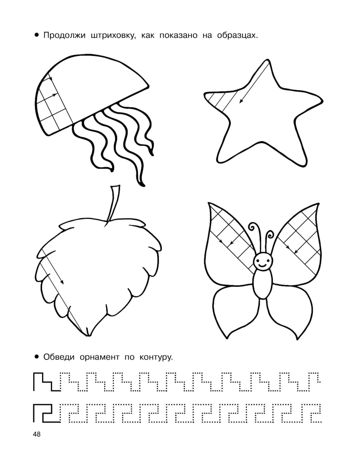 Упражнения на штриховку для дошкольников