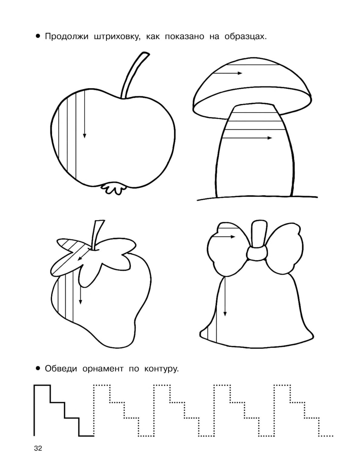 Штриховки для дошкольников 6-7 лет