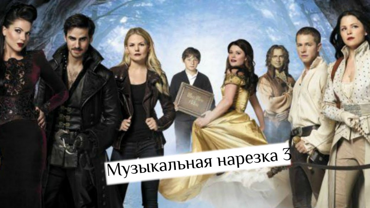 Картинки однажды в сказке картинки