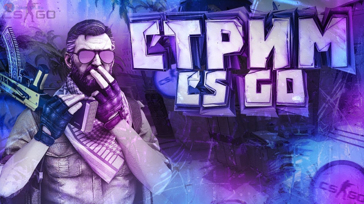 Counter-Strike: Global Offensive стрим