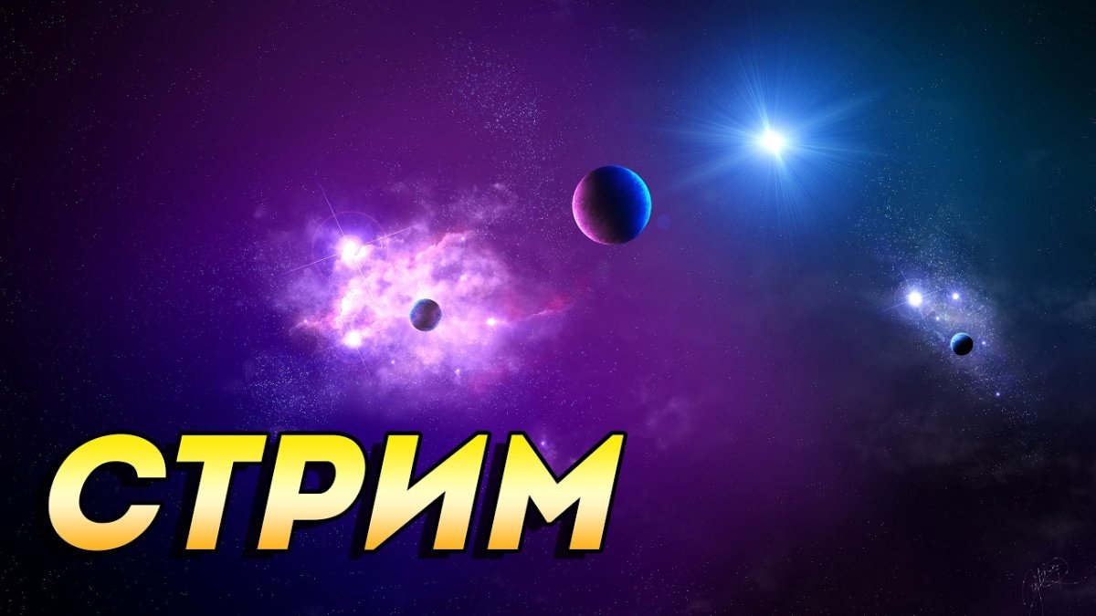 Заставка для стрима