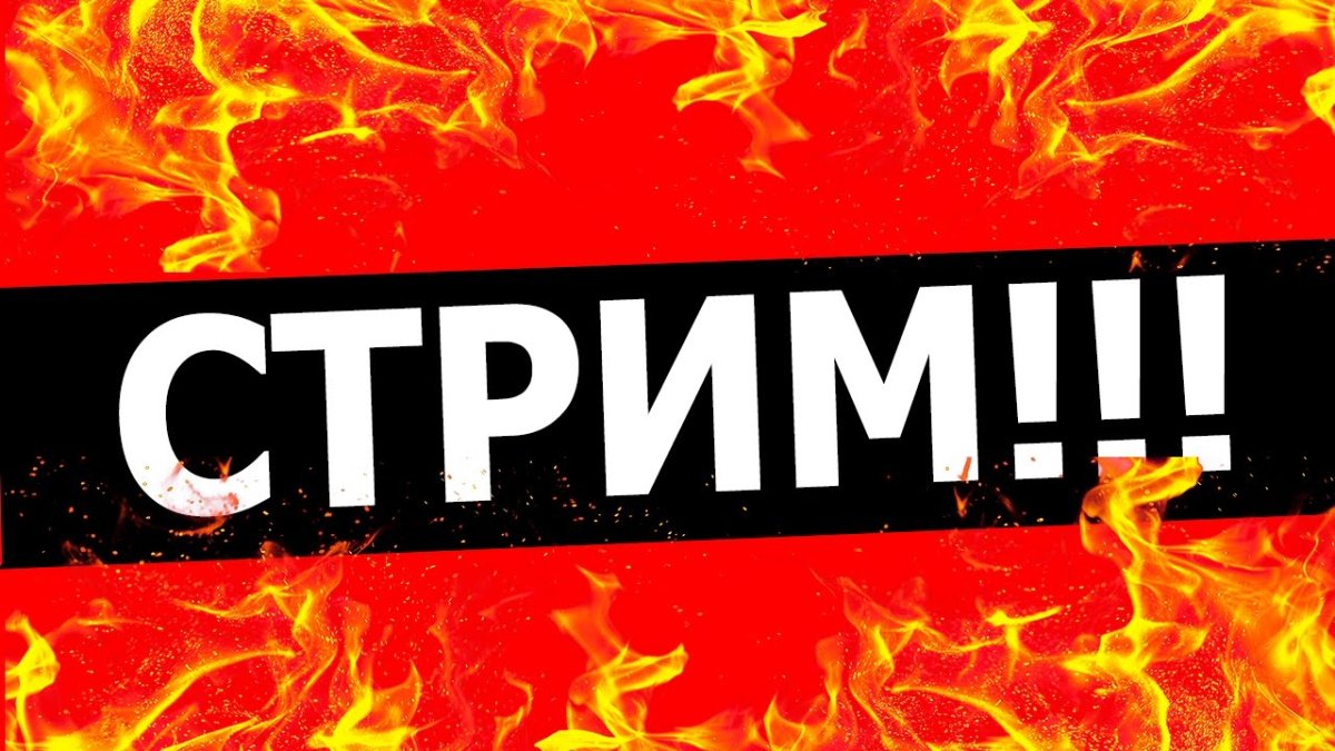 Значок для стрима