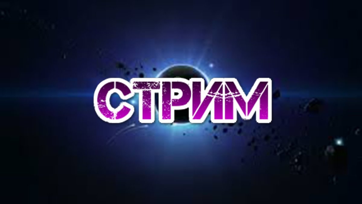 Значок для стрима