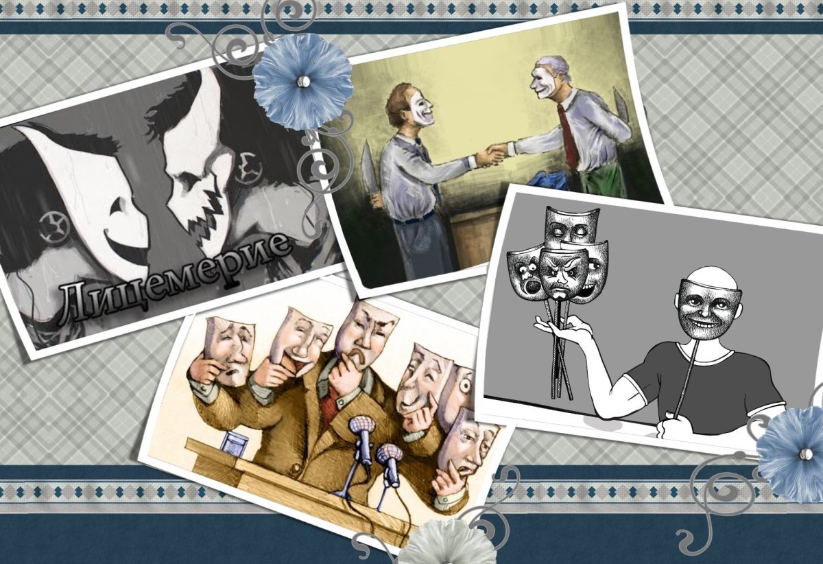 Двуличность человека