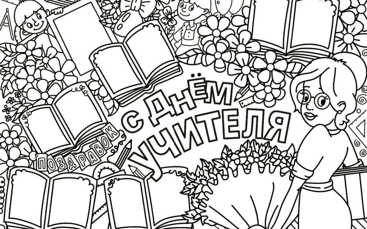 Разрисованная Школьная доска