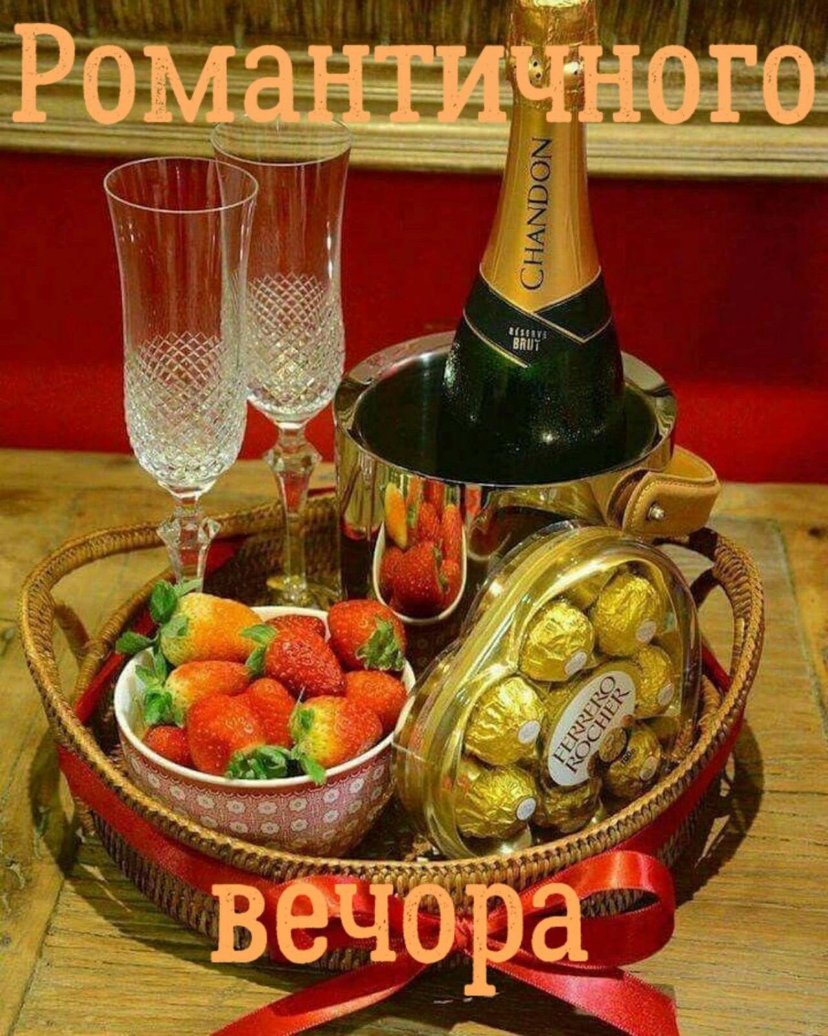 Цветы шампанское конфеты