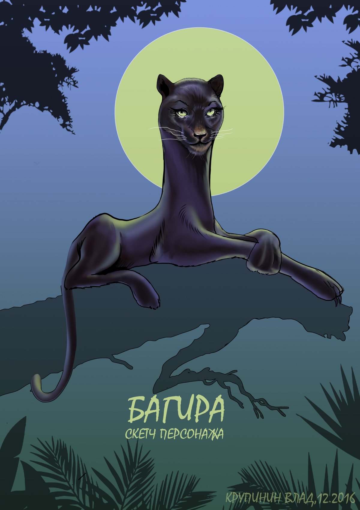 Багира Маугли арт