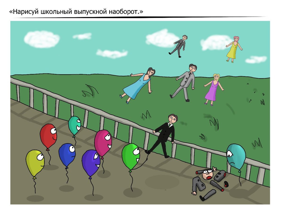 Рисунки наоборот