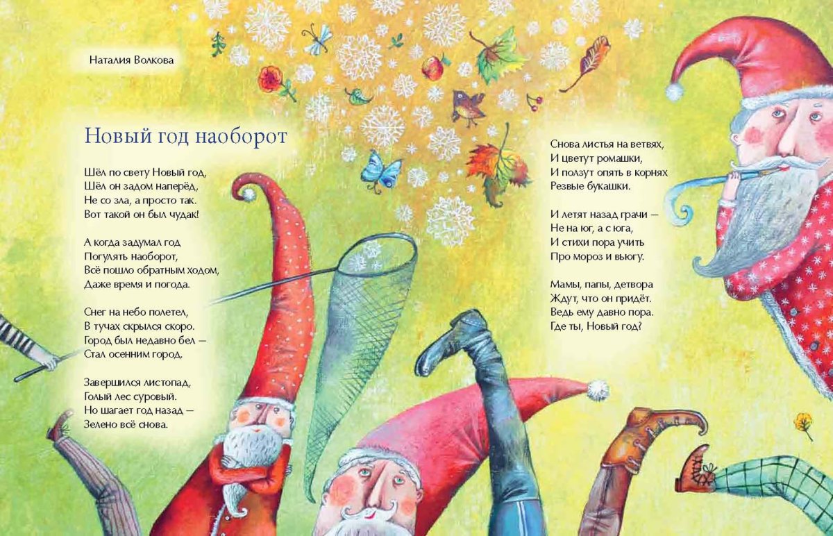 Новый год наоборот книга