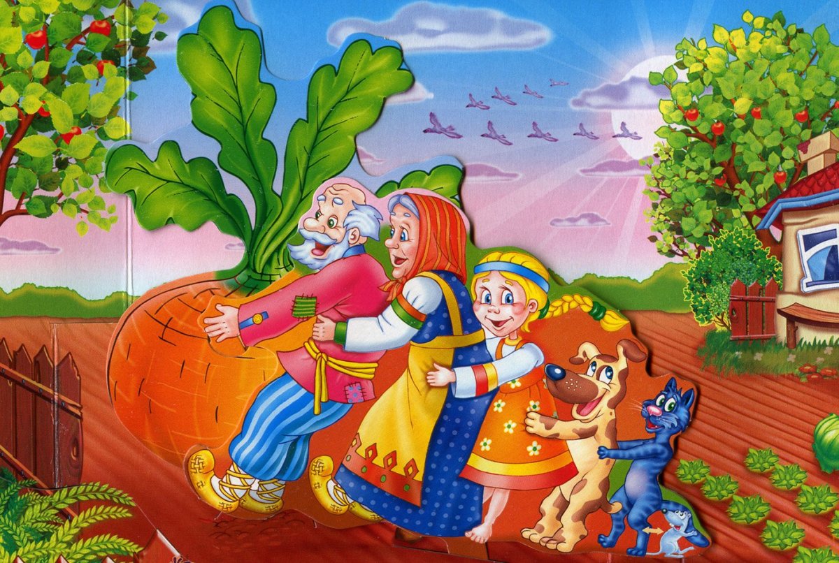 В гостях у сказки. Репка