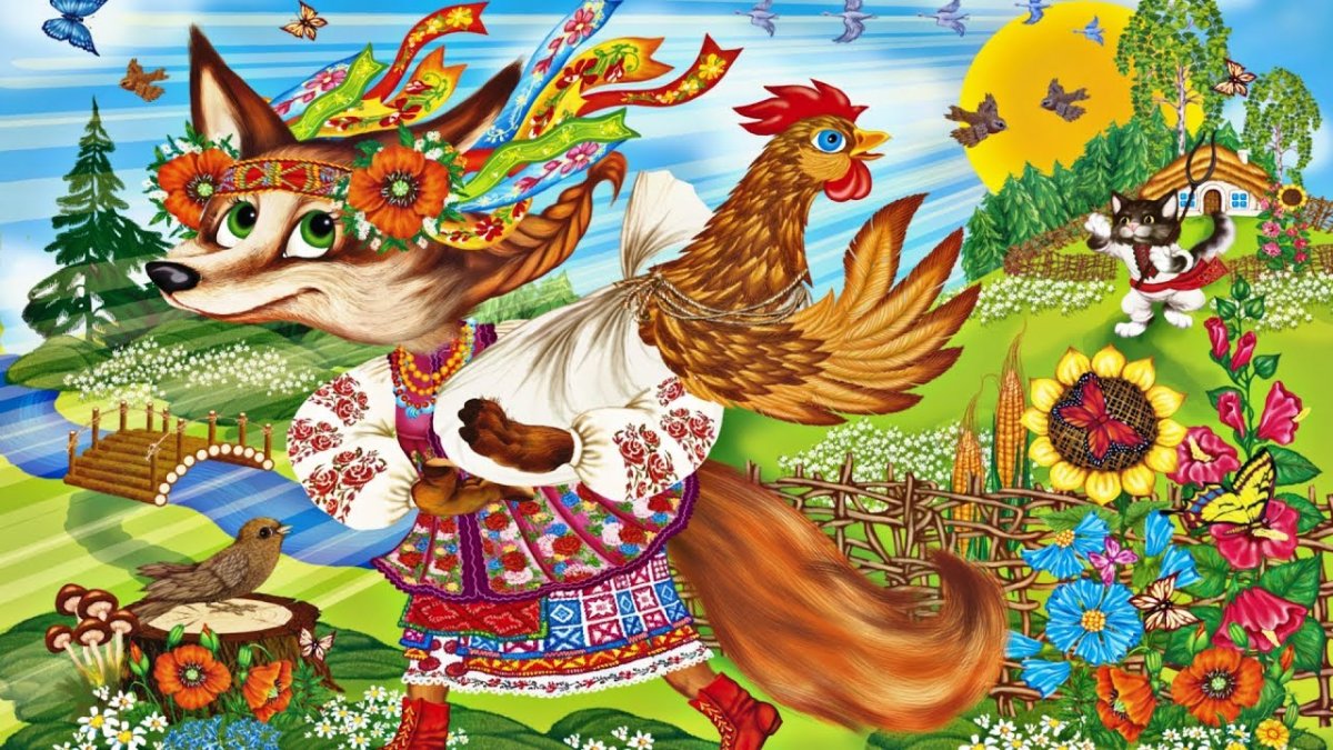 Сказки кот петух и лиса