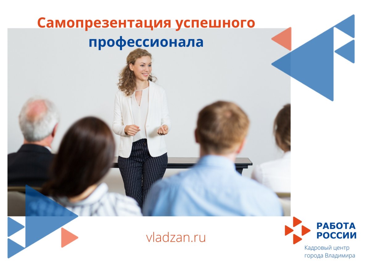 Тренинг самопрезентации