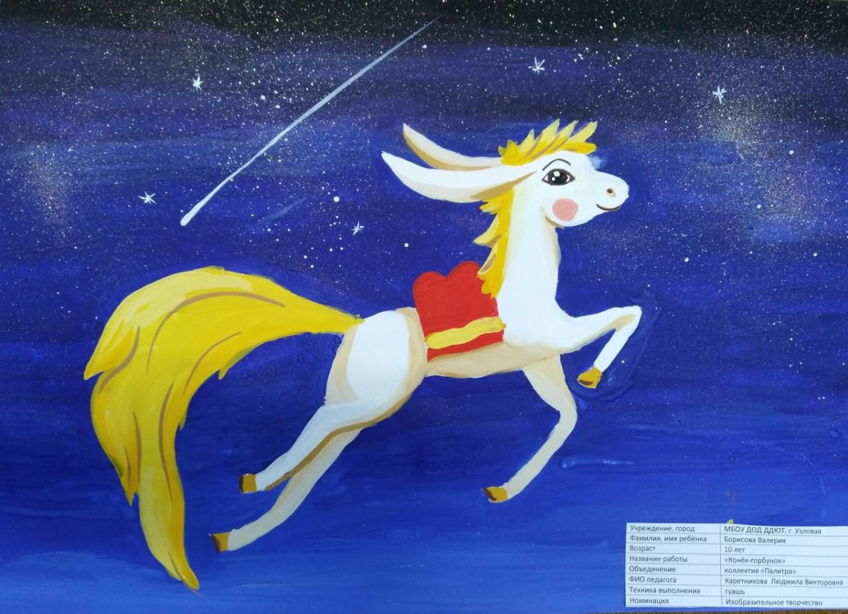 Конек горбунок конек горбунок