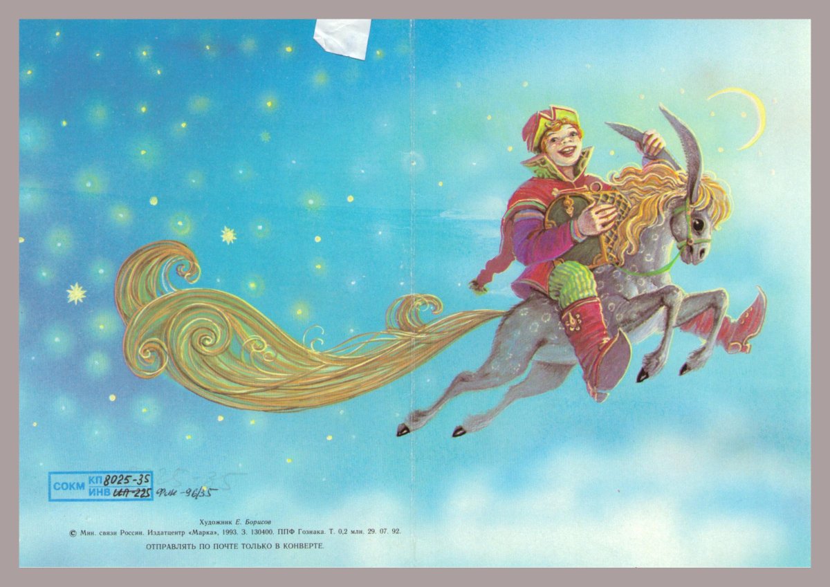 Иванушка дурачок Сивка бурка