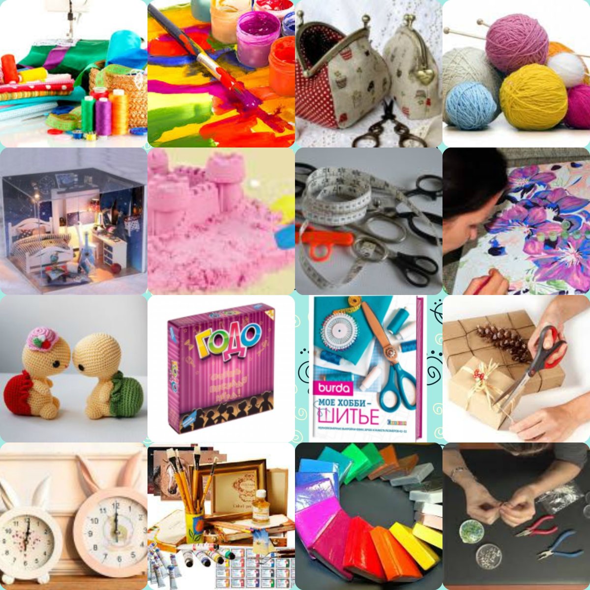 Различные хобби и увлечения