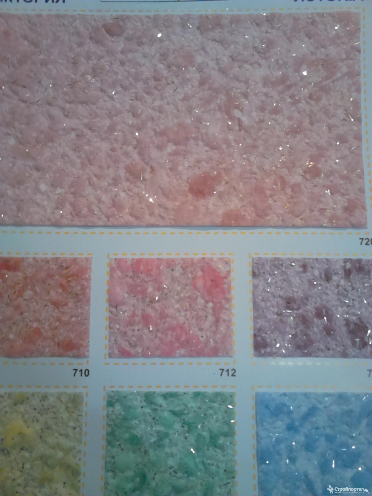 Шелковая штукатурка