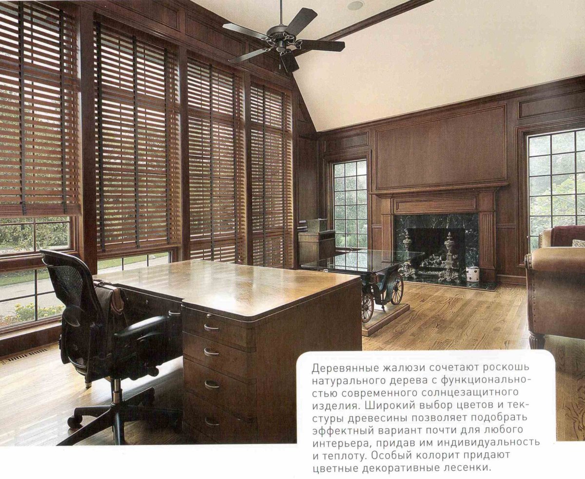 Жалюзи горизонтальные деревянные Амилюкс