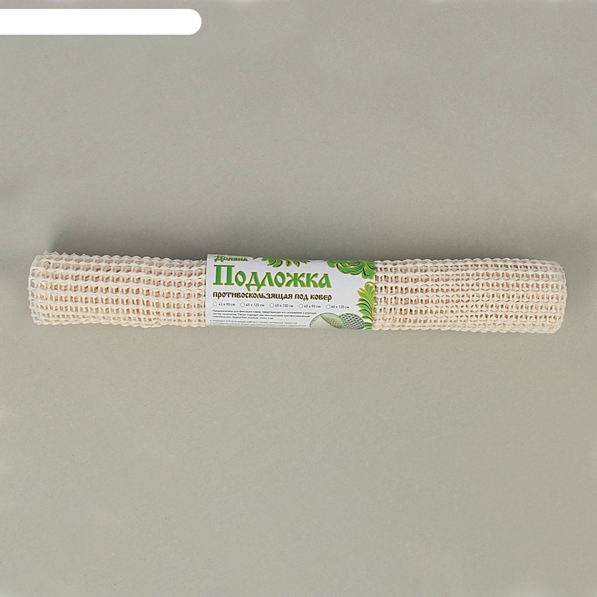 Подложка под ковёр противоскользящая в Леруа Мерлен