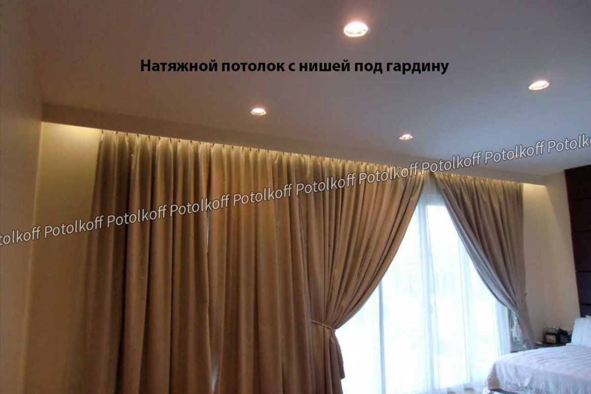 Скрытые карнизы для штор
