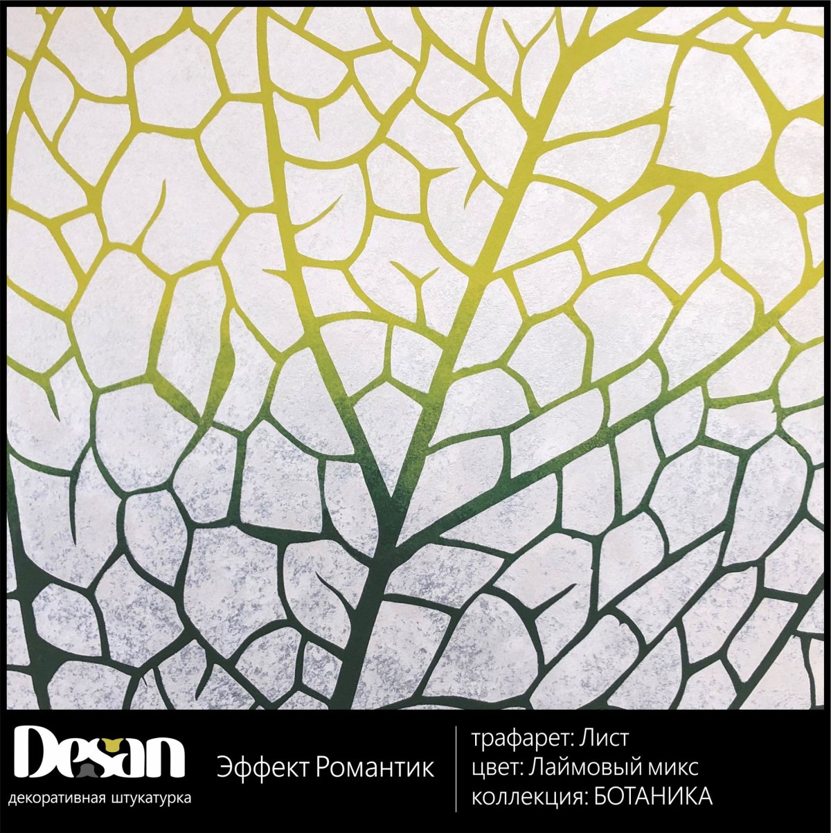 Трафарет сетка для декоративной штукатурки