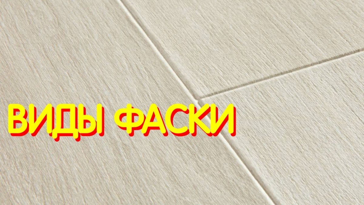 Ламинат Kronotex Dynamic детская площадка