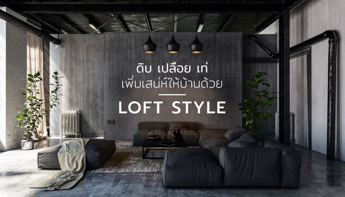 Баннер в стиле лофт