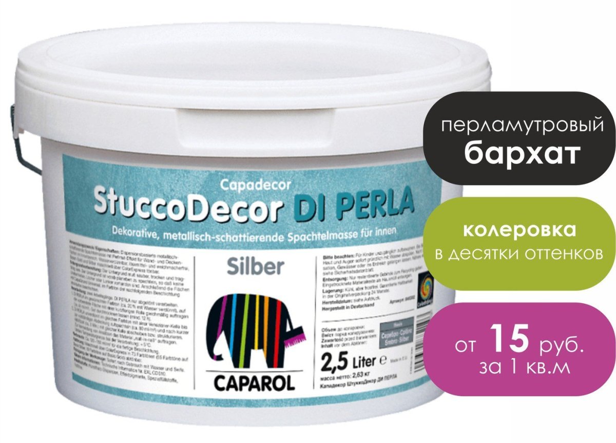 Капарол декоративная штукатурка шелк