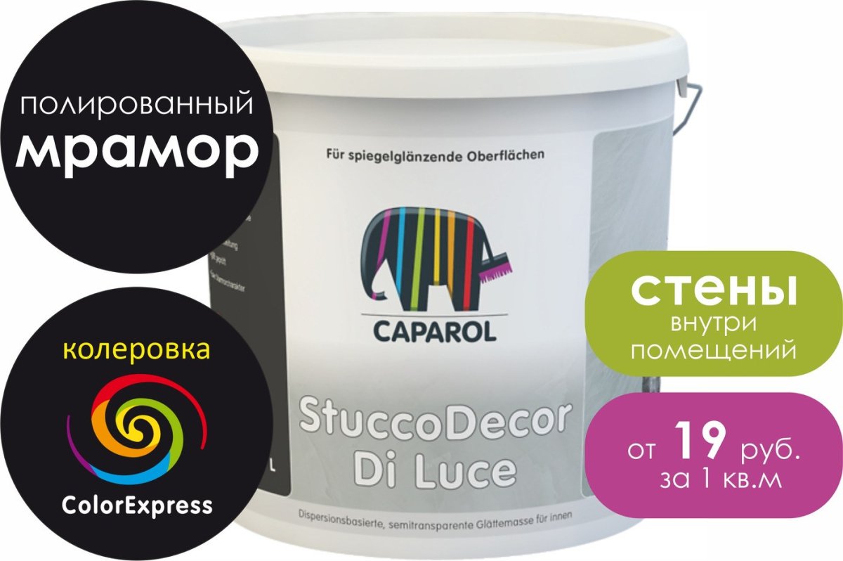 Шпатлевка Caparol Capadecor STUCCODECOR di Perla