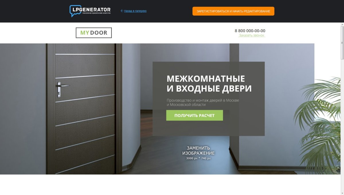 Межкомнатные двери лендинг