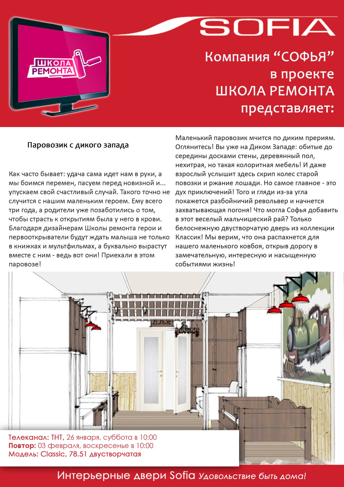 Салон дверей Софья Москва