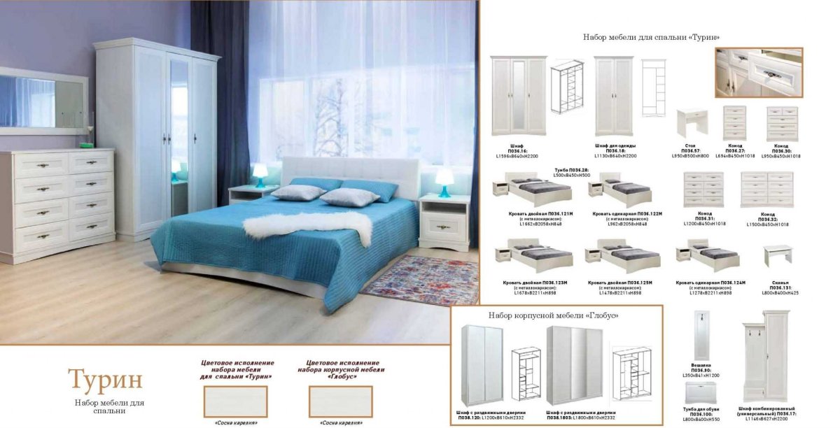 Спальня Турин Пинскдрев