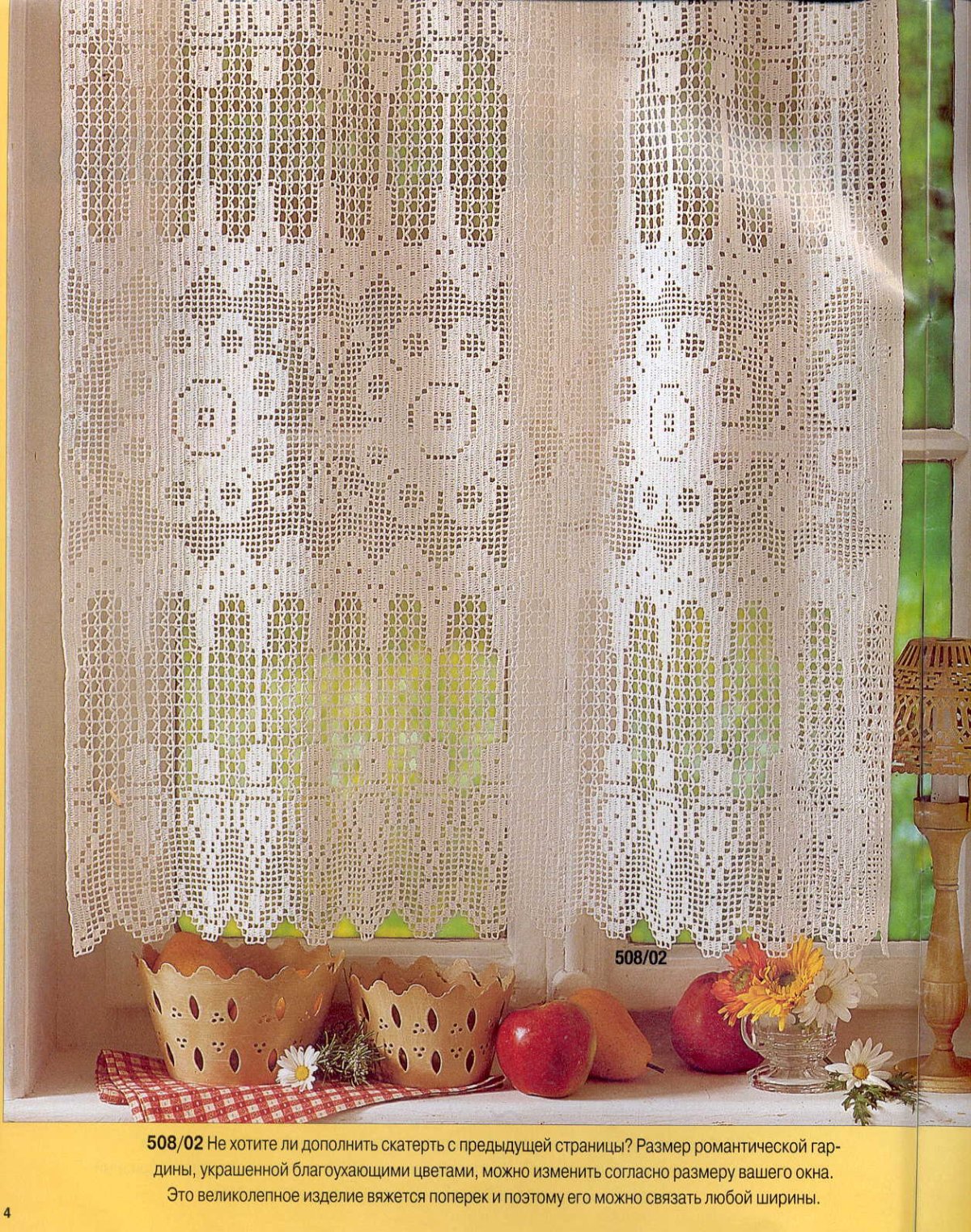 Филейные шторы для кухни