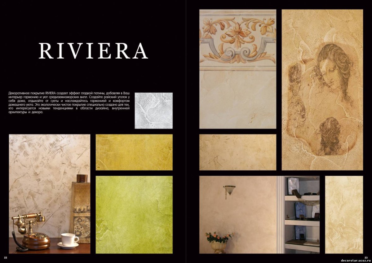 Derufa штукатурка под бетон