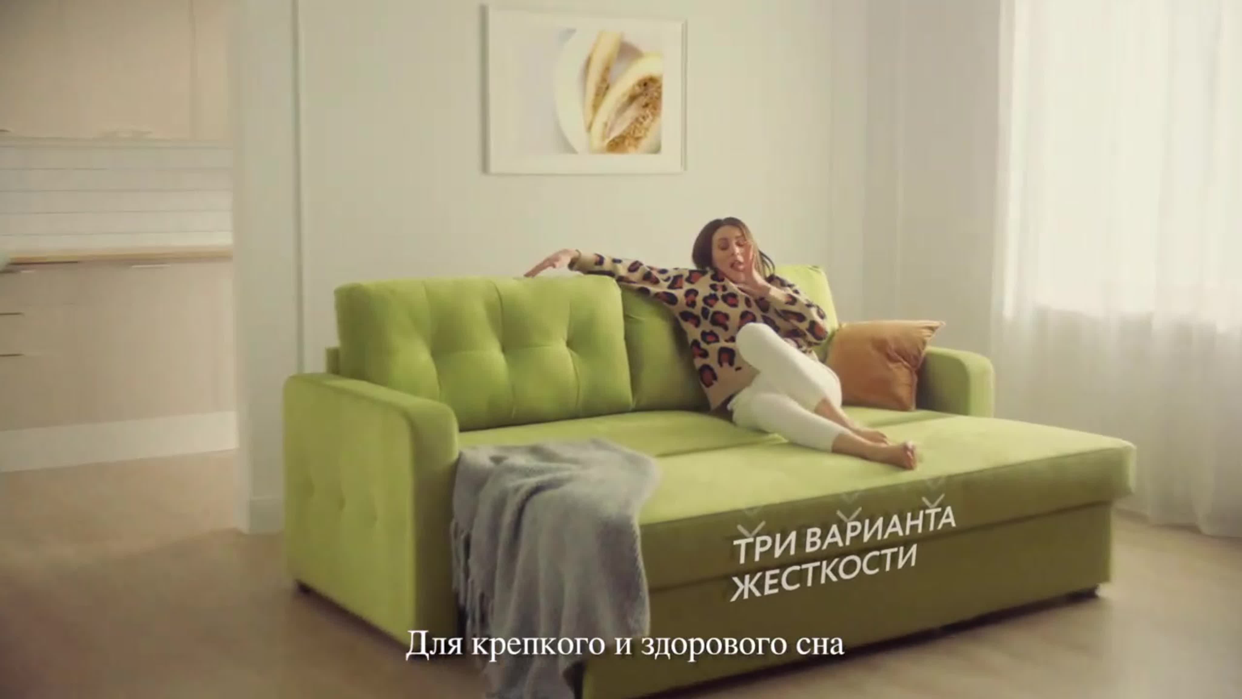 Диван кровать Аскона из рекламы