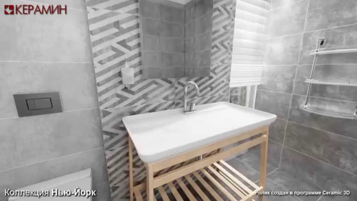 Плитка Манхеттен Керамин