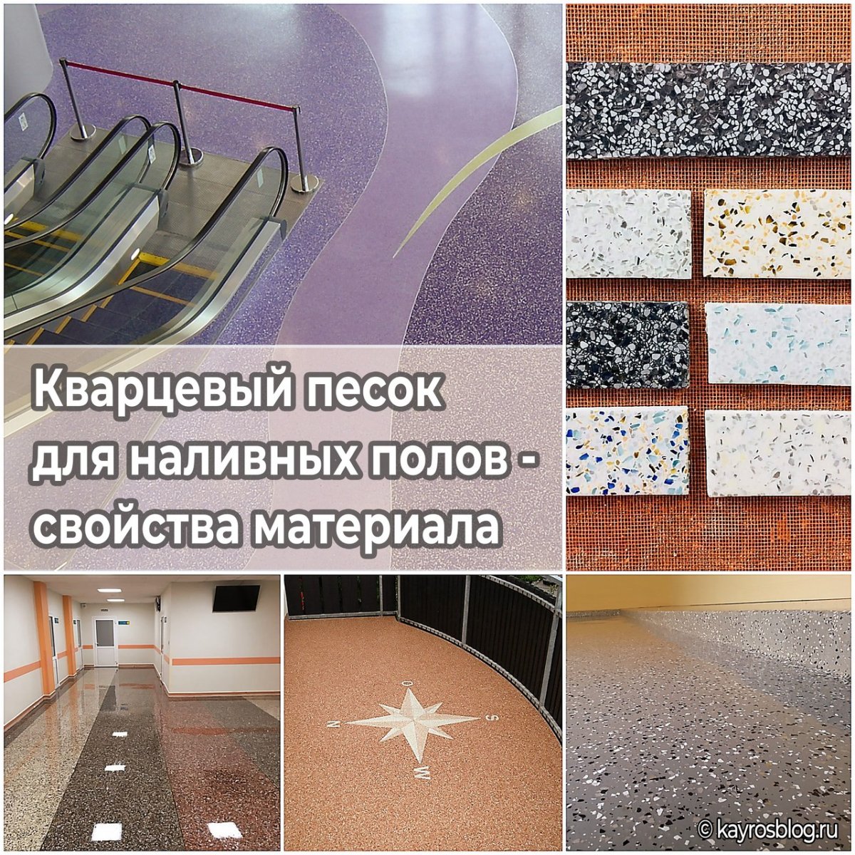 Наливной пол с кварцевым песком