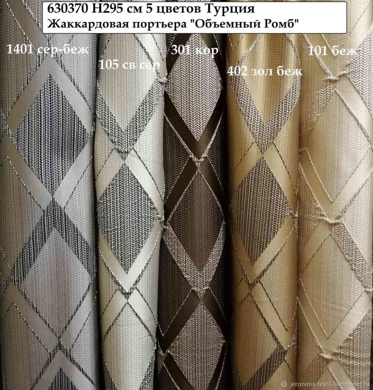 Портьера геометрия ромб