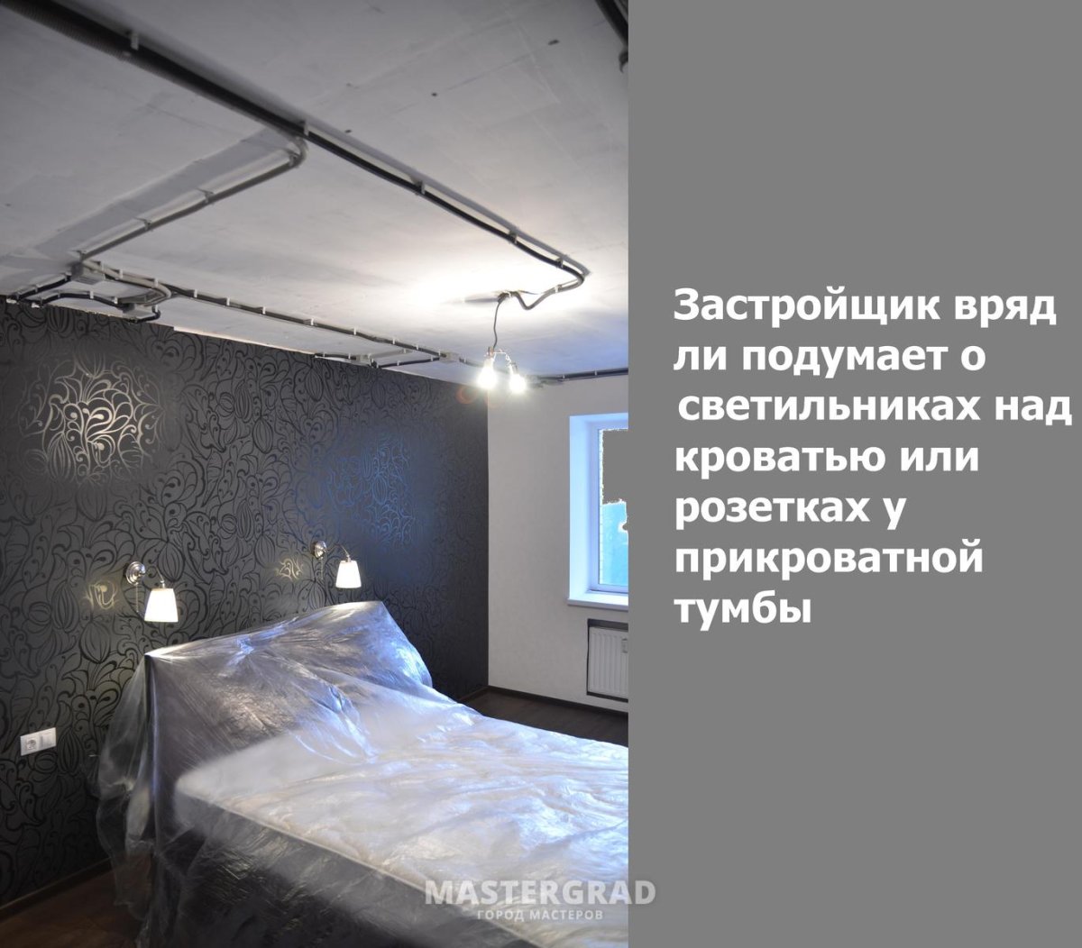 Светильники над изголовьем кровати